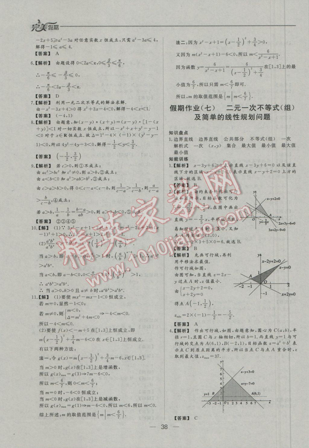 2017年非常完美完美假期寒假作业高二数学理科 参考答案第6页