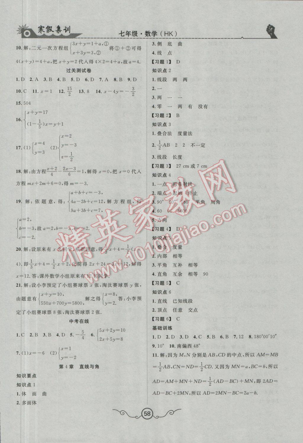 2017年寒假集訓(xùn)七年級(jí)數(shù)學(xué)滬科版 參考答案第4頁(yè)