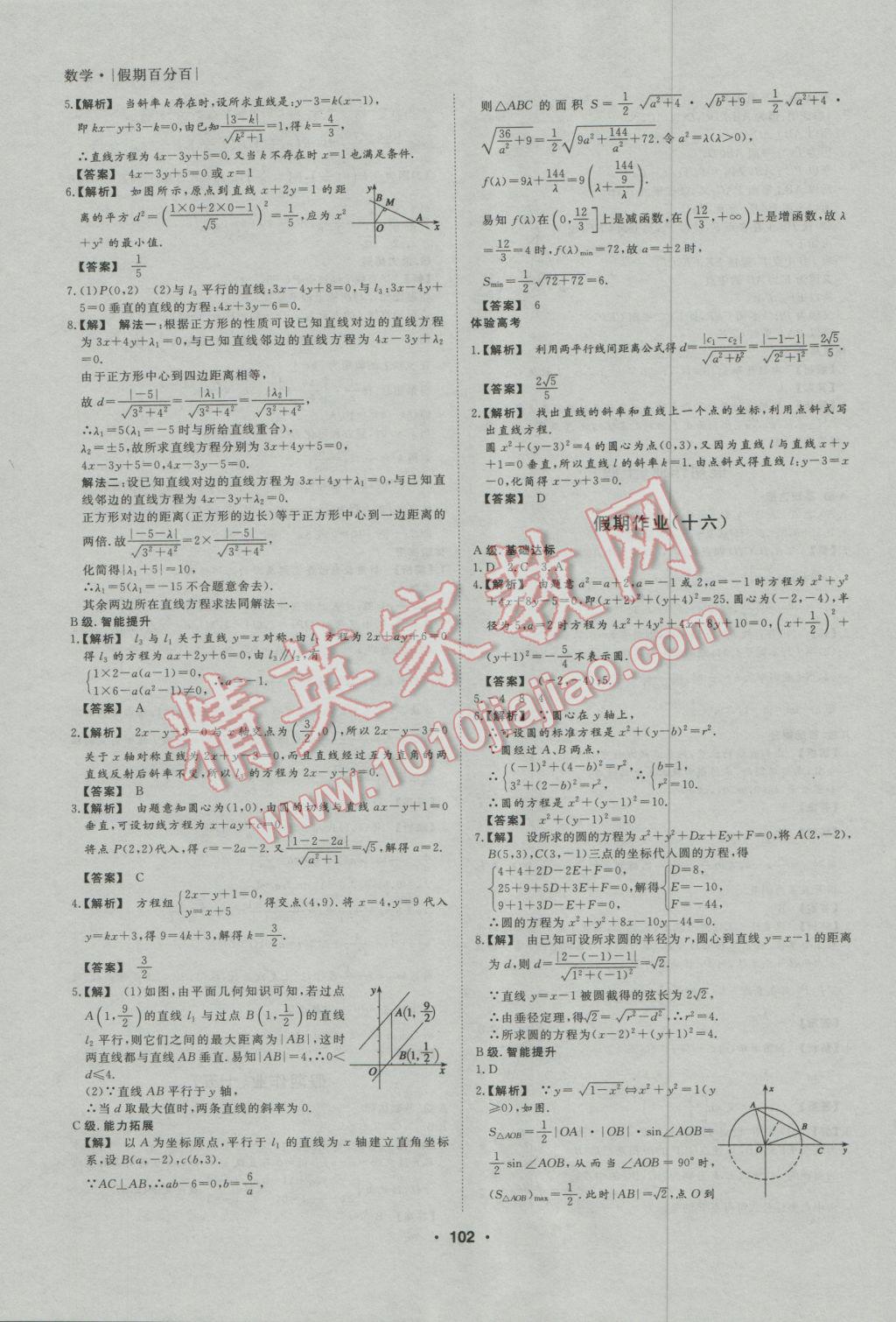 2017年薪火文化假期百分百寒假高一语文数学英语 参考答案第14页