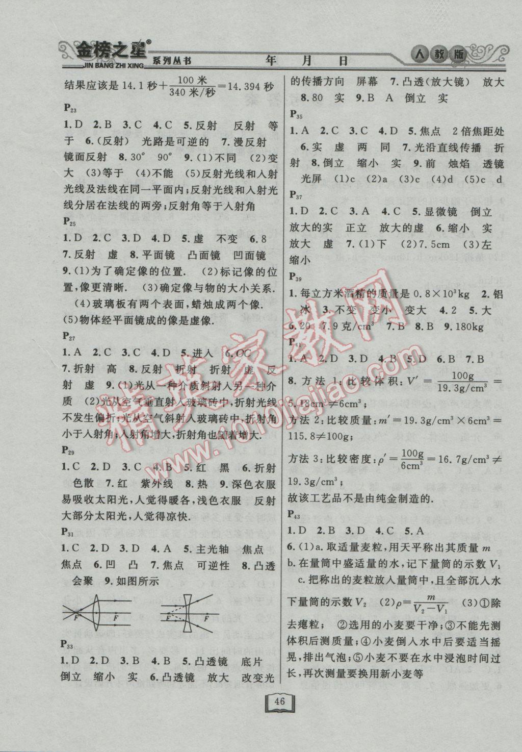 2017年永乾教育寒假作业快乐假期八年级物理人教版 参考答案第2页