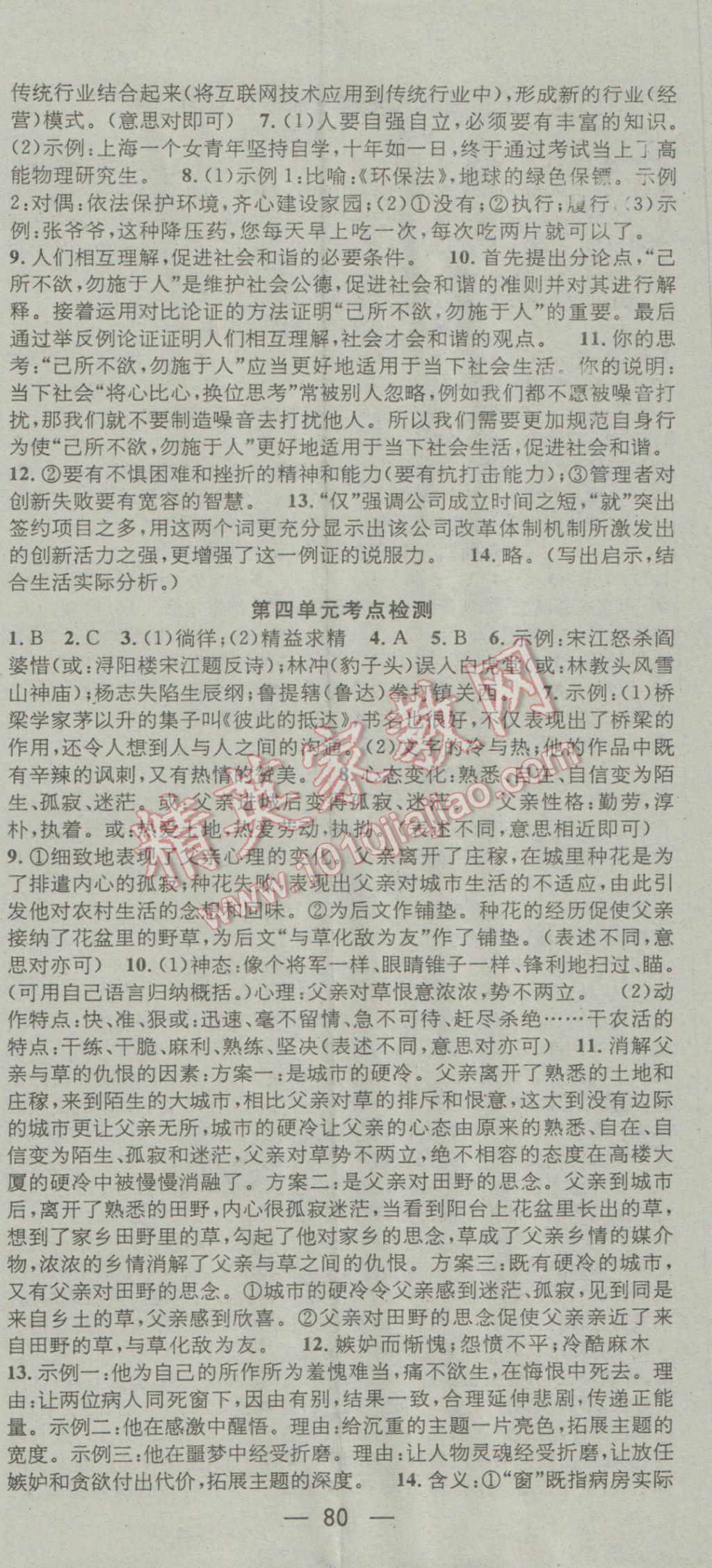 2017年鸿鹄志文化期末冲刺王寒假作业八年级语文语文版 参考答案第2页