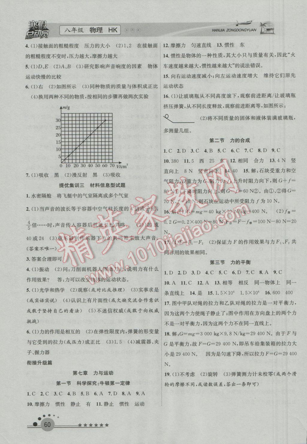 2017年寒假总动员八年级物理沪科版 参考答案第4页