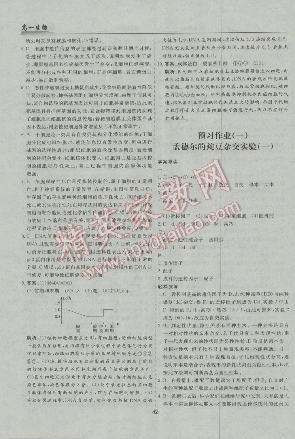 2017年快樂假期寒假生活高一生物 參考答案第10頁