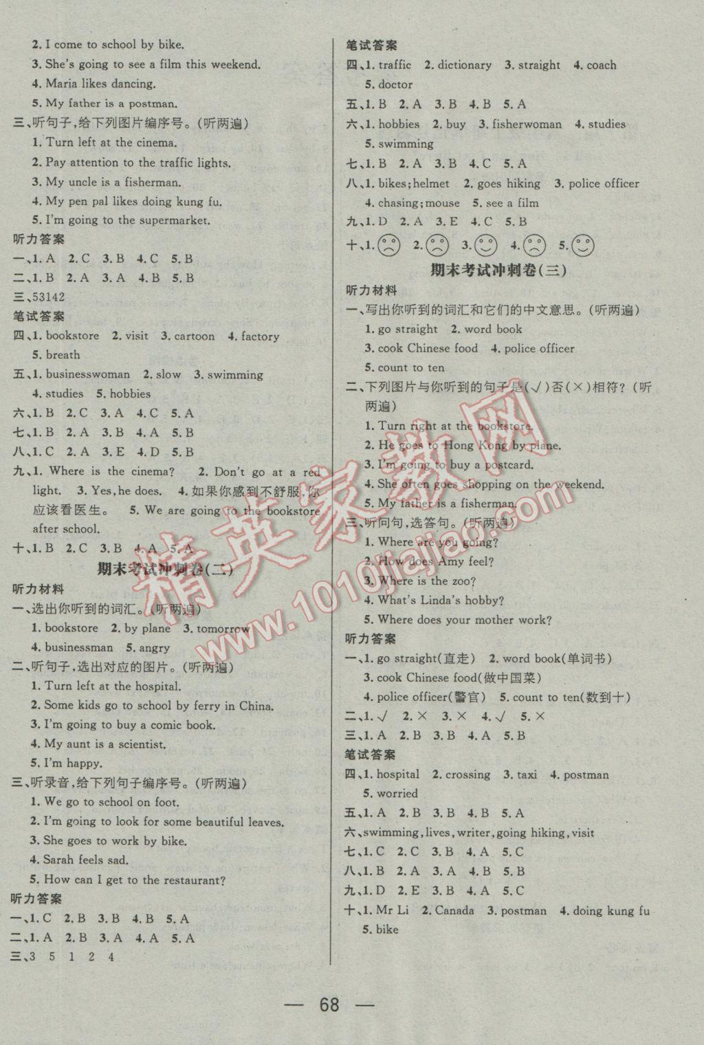 2017年鸿鹄志文化期末冲刺王寒假作业六年级英语人教版 参考答案第4页