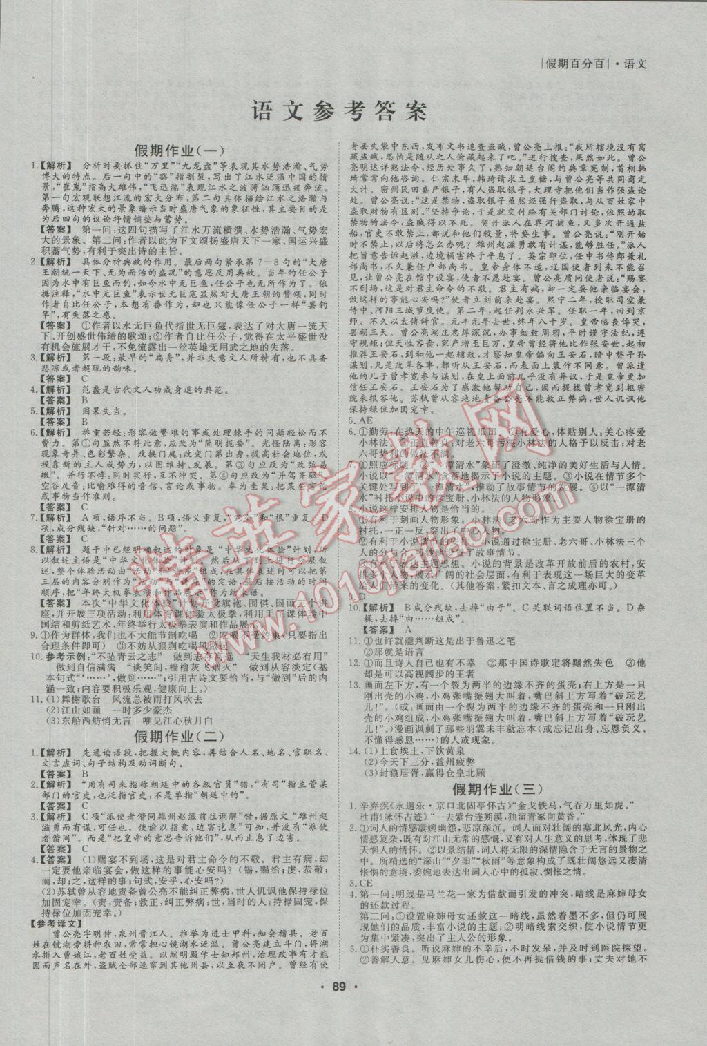 2017年薪火文化假期百分百寒假高一语文数学英语 参考答案第1页