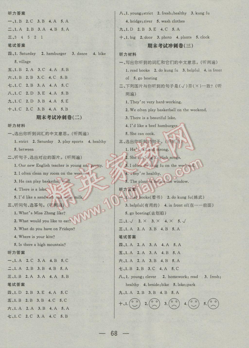 2017年鸿鹄志文化期末冲刺王寒假作业五年级英语人教版 参考答案第4页