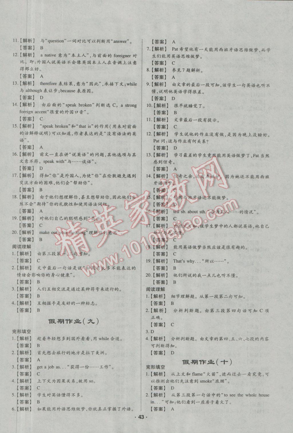 2017年快樂假期寒假生活高一英語 參考答案第8頁