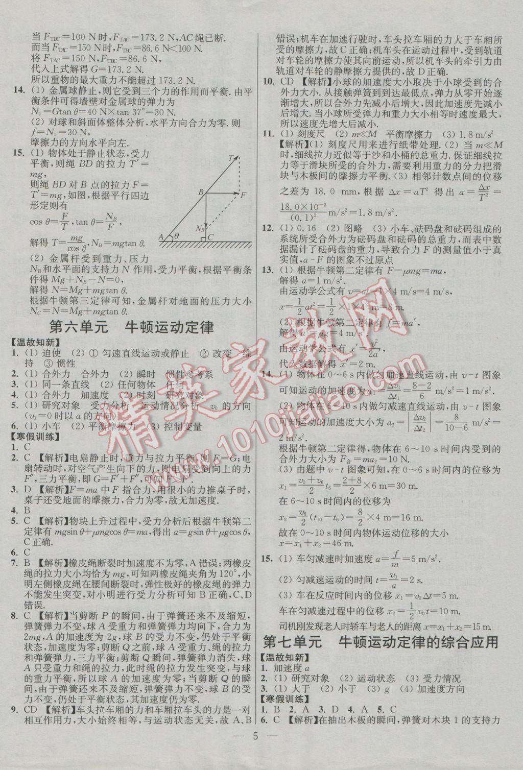 2017年南方凤凰台假期之友寒假作业高一年级物理 参考答案第5页