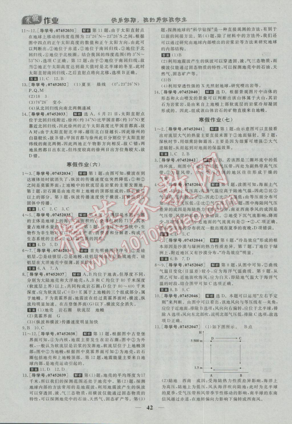 2017年寒假作業(yè)歡樂共享快樂假期高一地理 參考答案第3頁