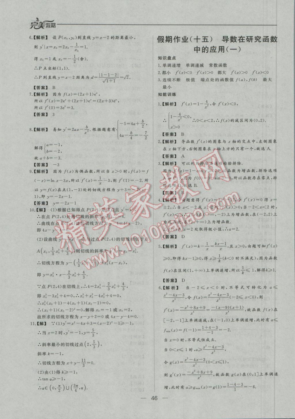 2017年非常完美完美假期寒假作业高二数学文科 参考答案第14页