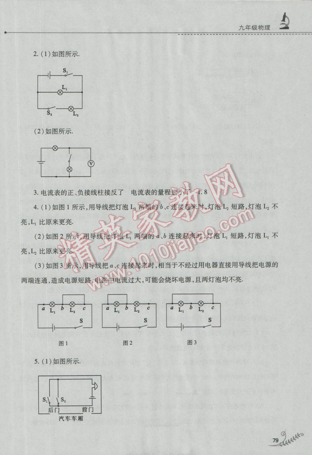 2017年快乐寒假九年级物理人教版山西教育出版社 参考答案第4页