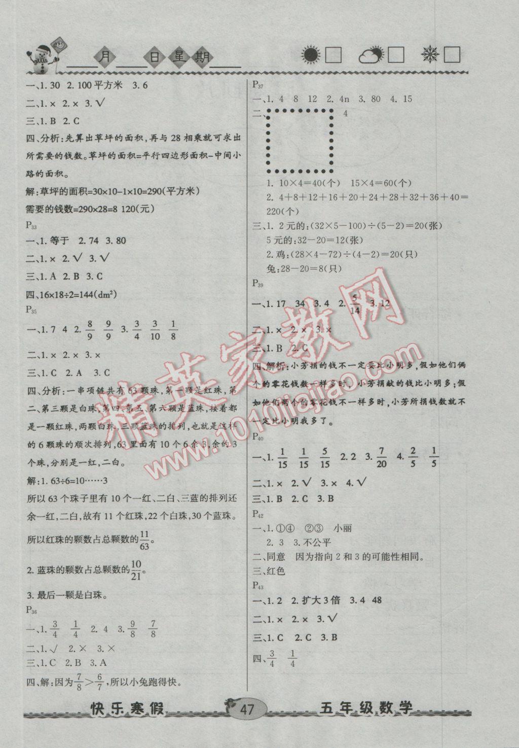 2017年優(yōu)等生快樂寒假五年級(jí)數(shù)學(xué)北師大版 參考答案第4頁