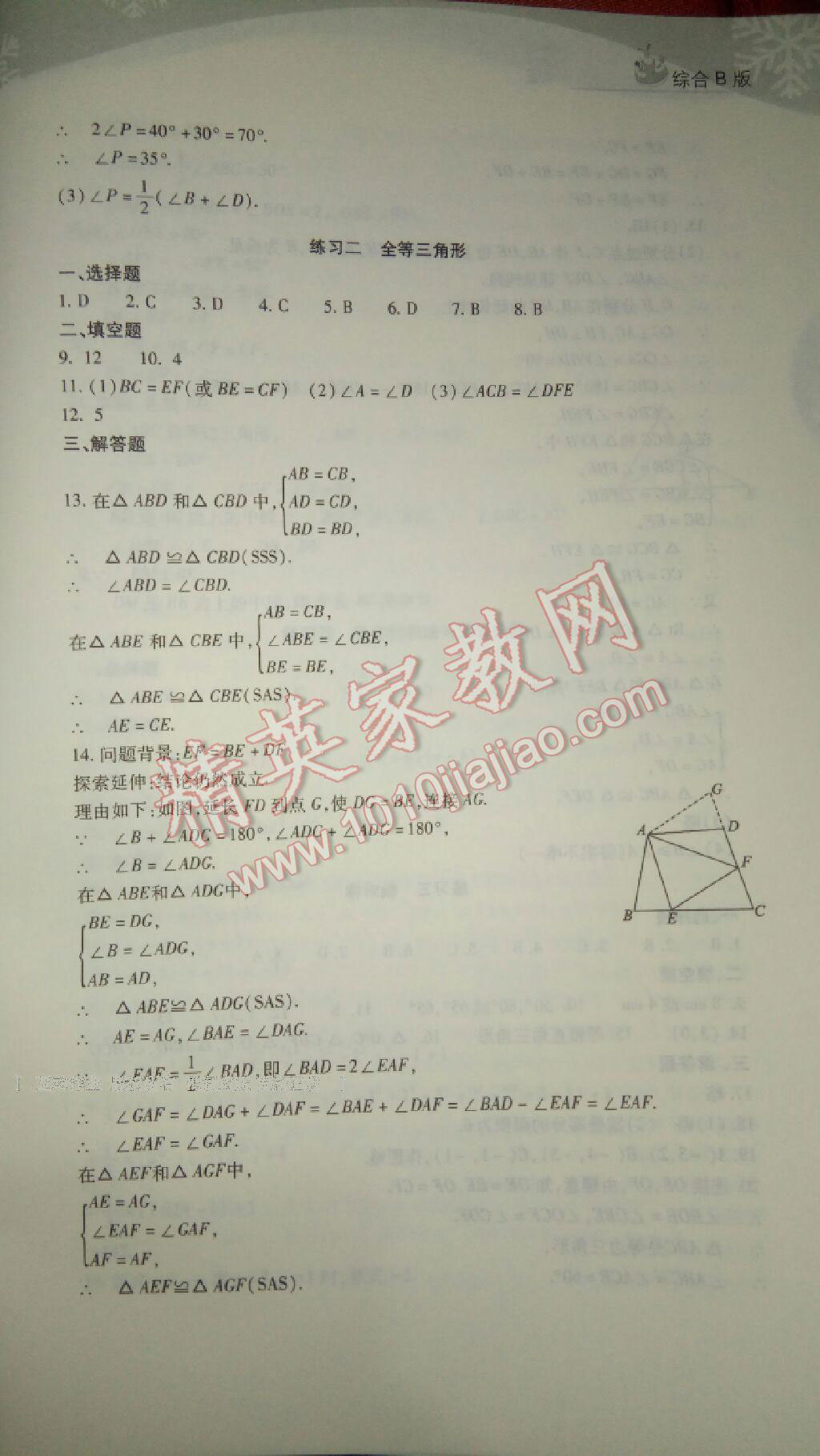 2017年新課程寒假作業(yè)本八年級(jí)綜合B版山西教育出版社 第170頁