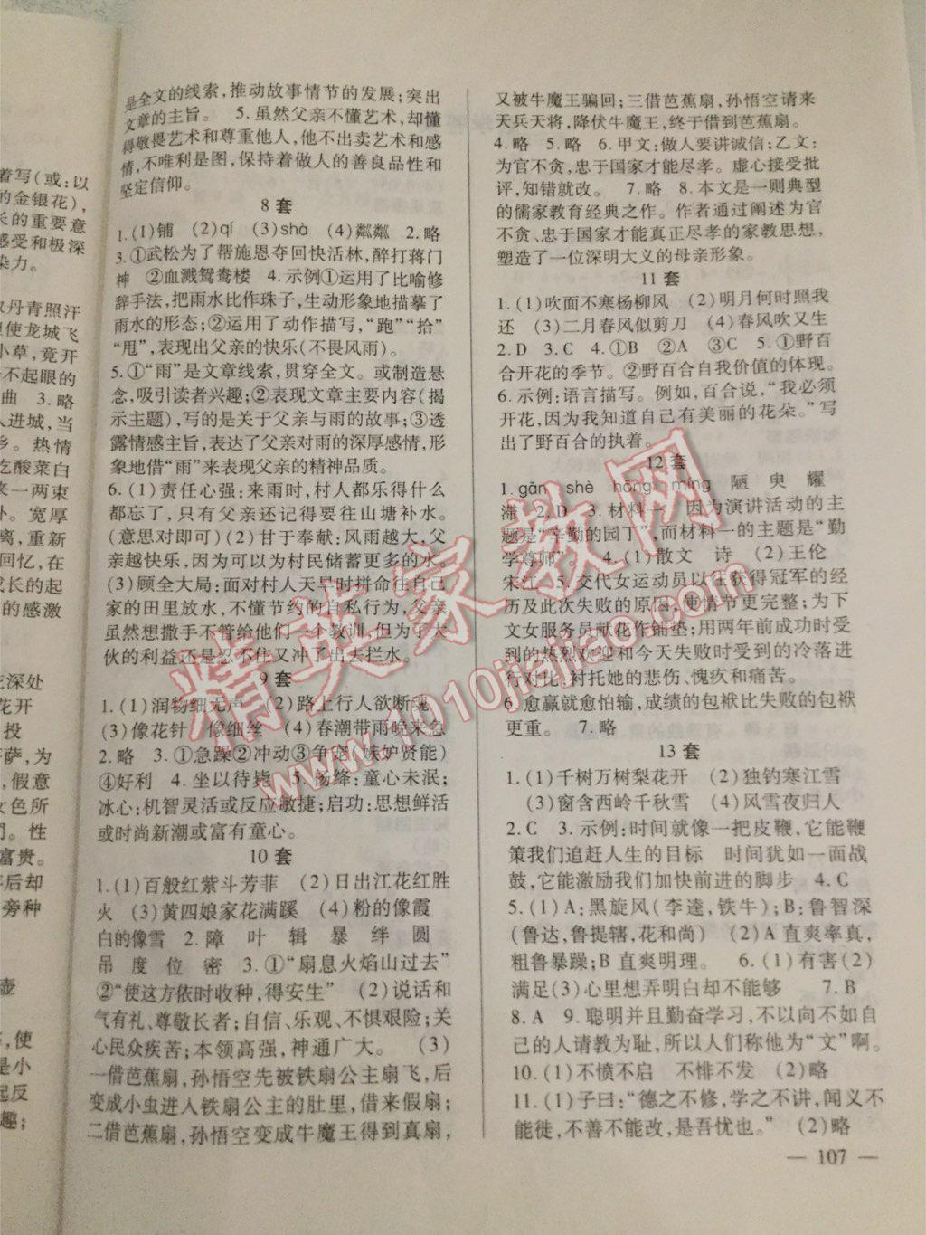 2017年快乐的假日寒假作业七年级合订本南方出版社 第62页