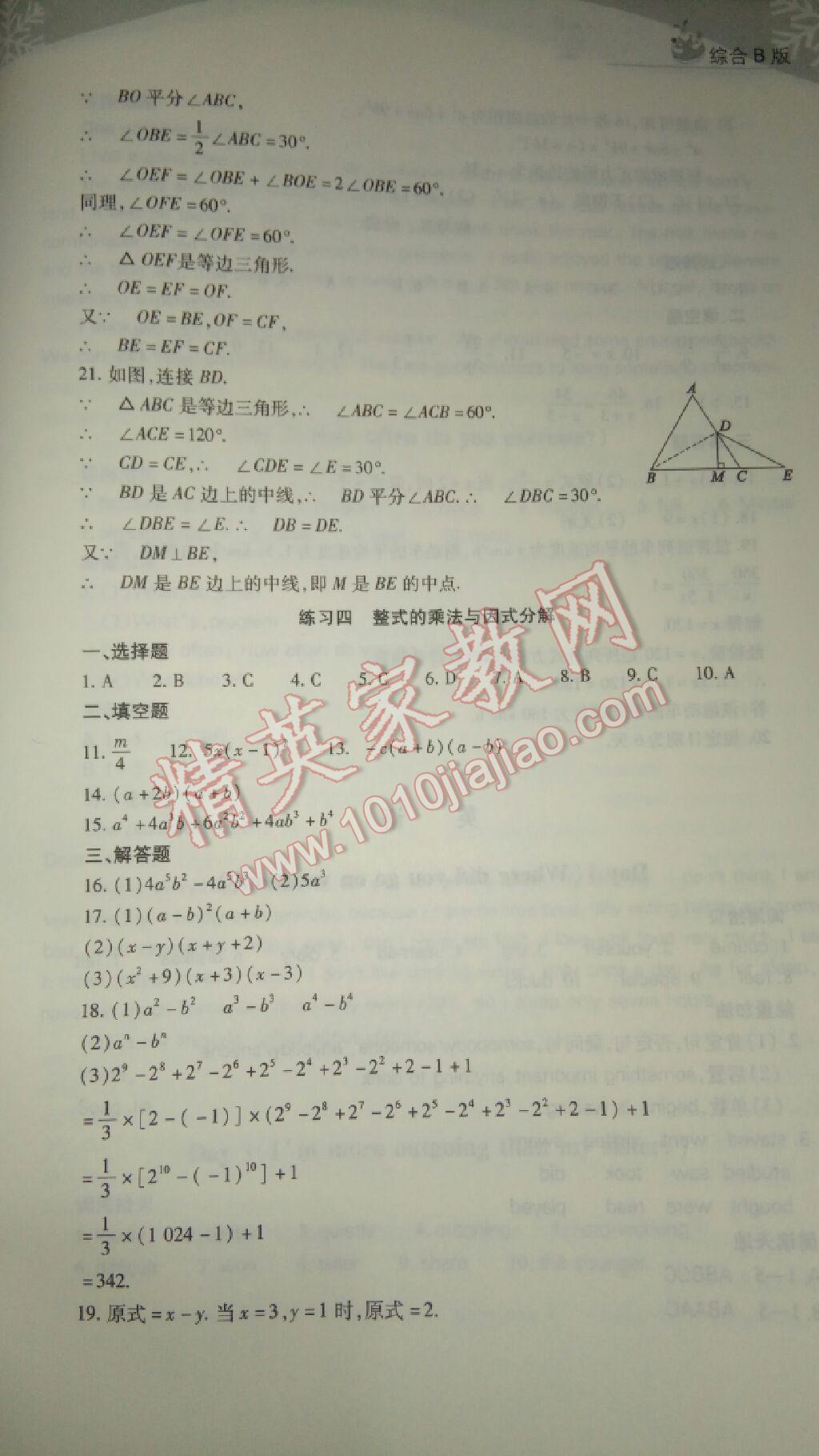 2017年新課程寒假作業(yè)本八年級綜合B版山西教育出版社 第172頁