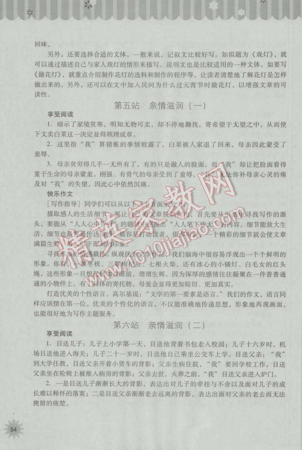 2017年快乐寒假七年级语文通用版山西教育出版社 参考答案第3页