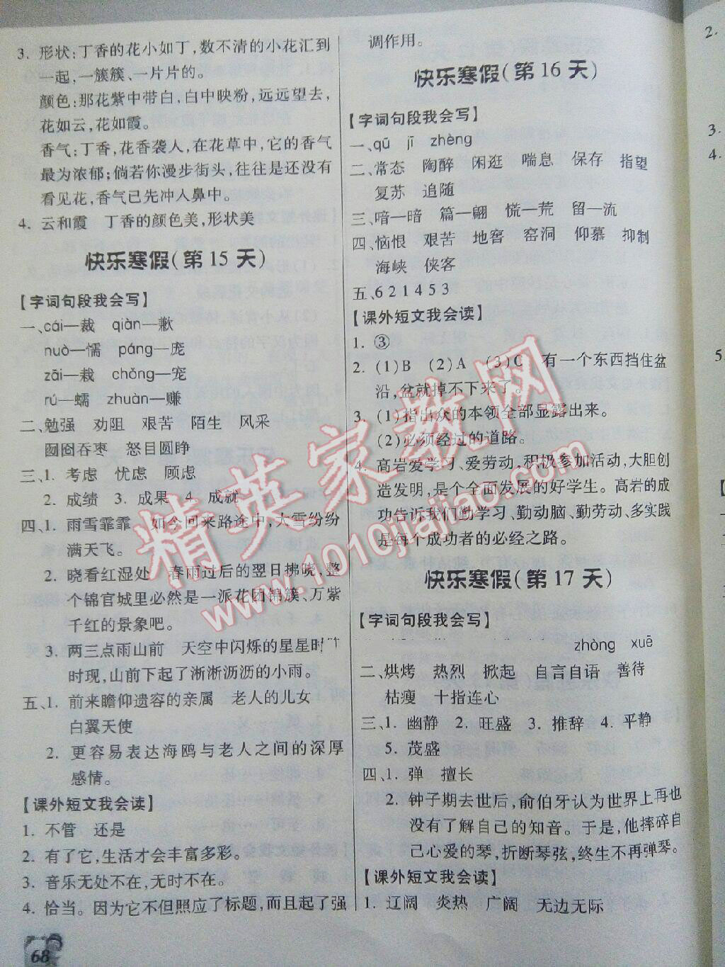 2017年寒假作业六年级语文人教版贵州人民出版社 第14页