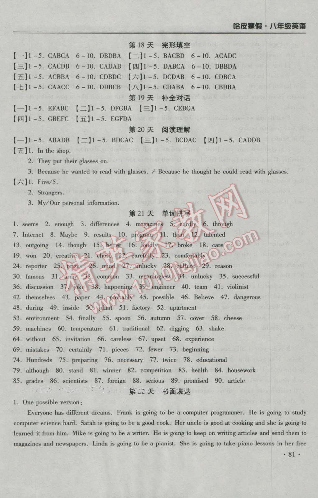 2017年哈皮寒假八年級(jí)英語合肥工業(yè)大學(xué)出版社 參考答案第5頁