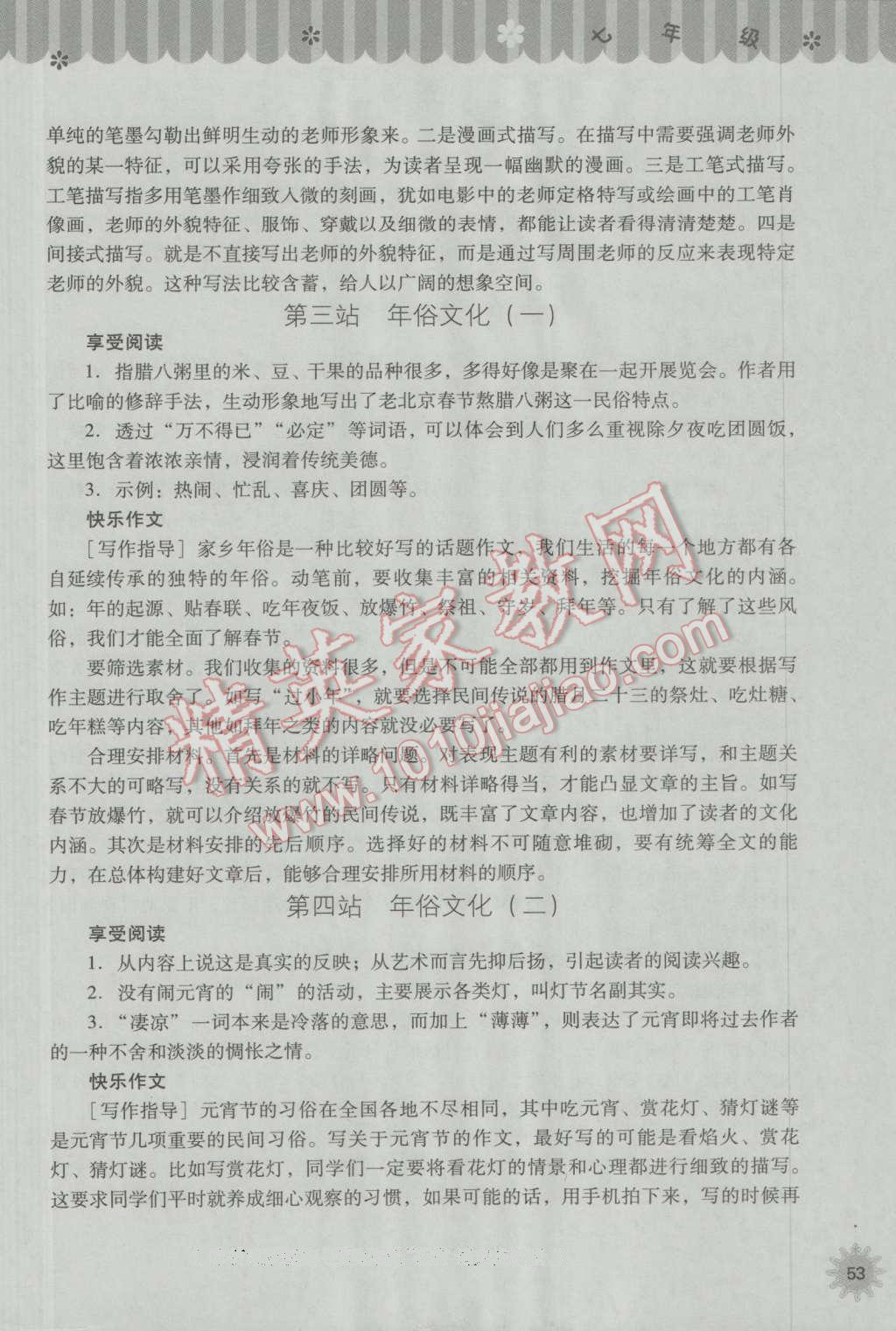 2017年快乐寒假七年级语文通用版山西教育出版社 参考答案第2页