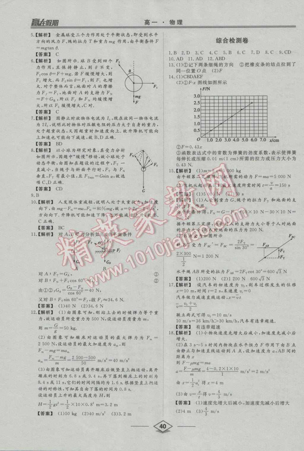 2017年学易优一本通系列丛书赢在假期寒假高一年级物理 参考答案第10页