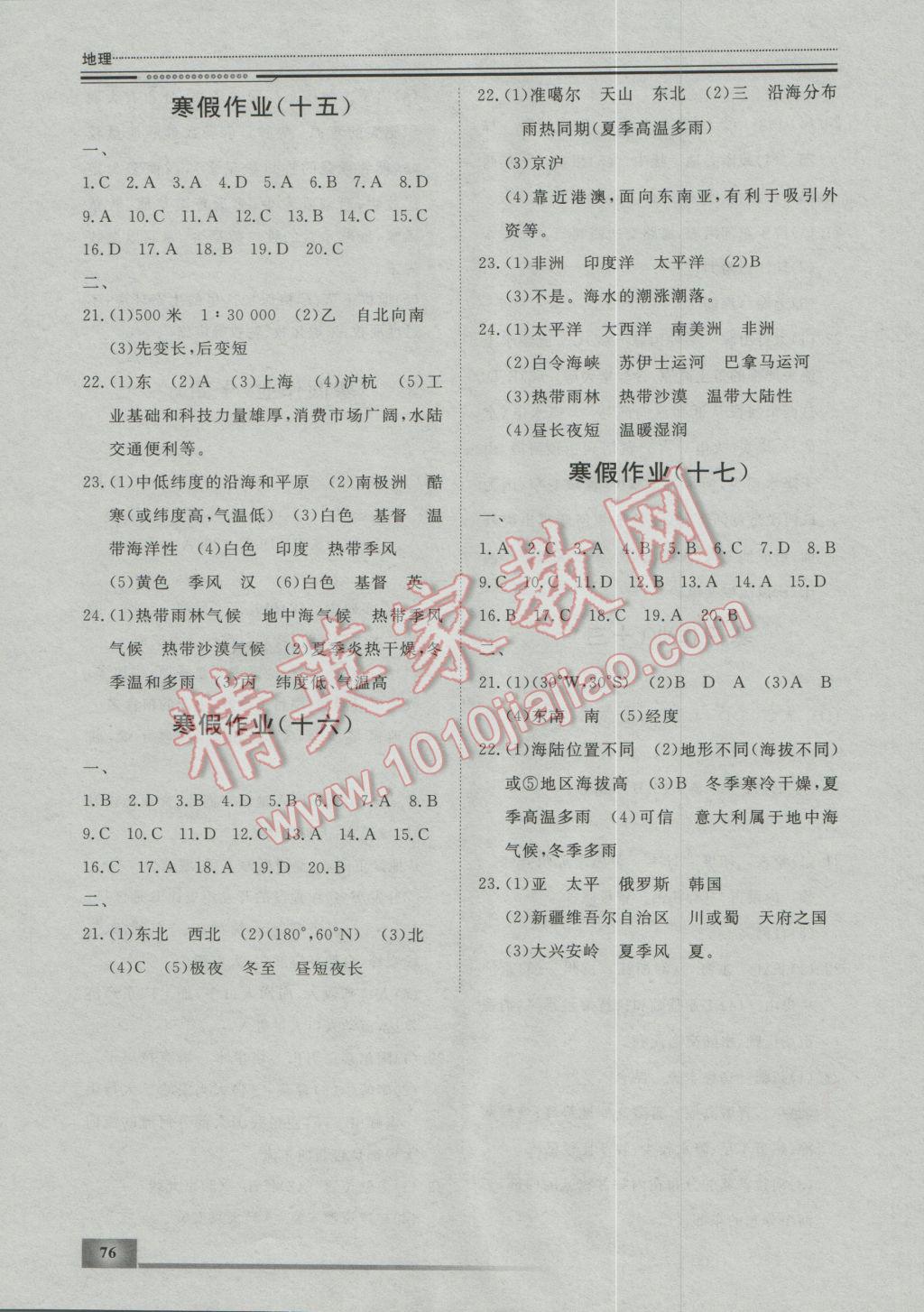 2017年文軒圖書假期生活指導(dǎo)寒八年級地理 參考答案第5頁