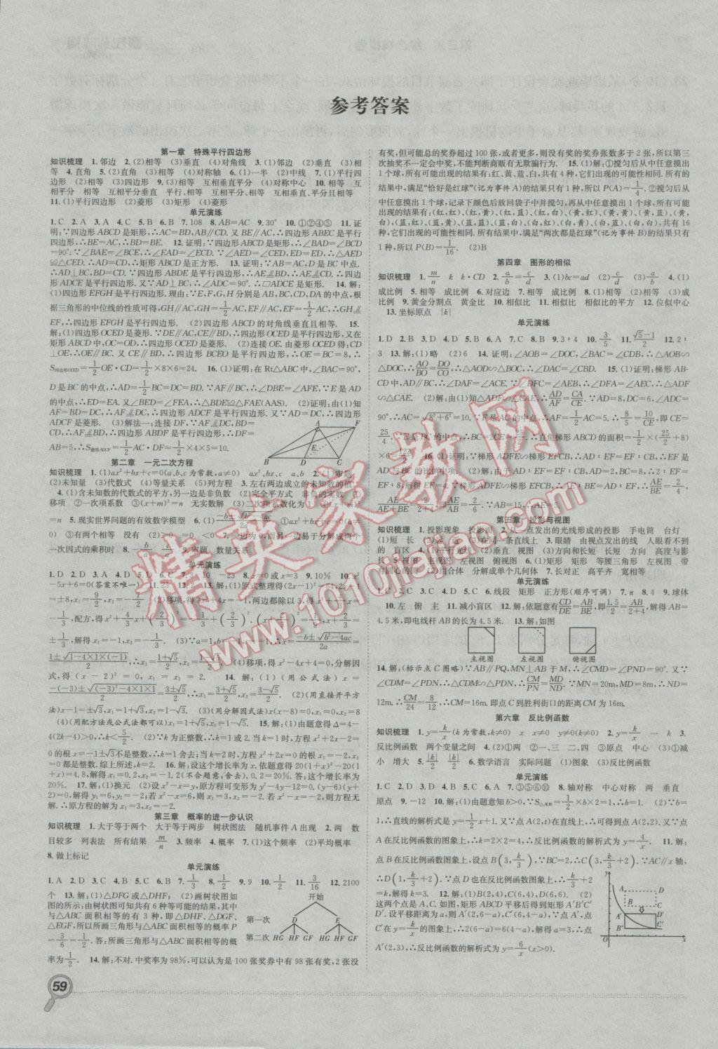 2017年赢在假期期末加寒假九年级数学北师大版 参考答案第1页