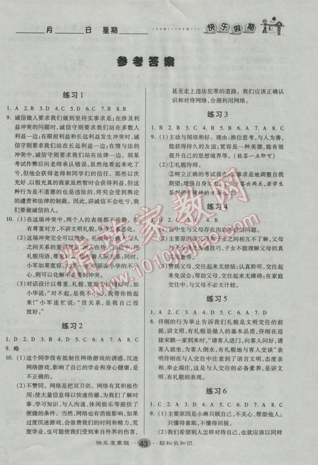 2017年文濤書業(yè)假期作業(yè)快樂寒假八年級思想品德 參考答案第1頁