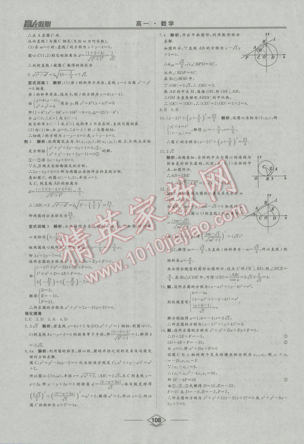 2017年学易优一本通系列丛书赢在假期寒假高一语数外合订本 参考答案第20页