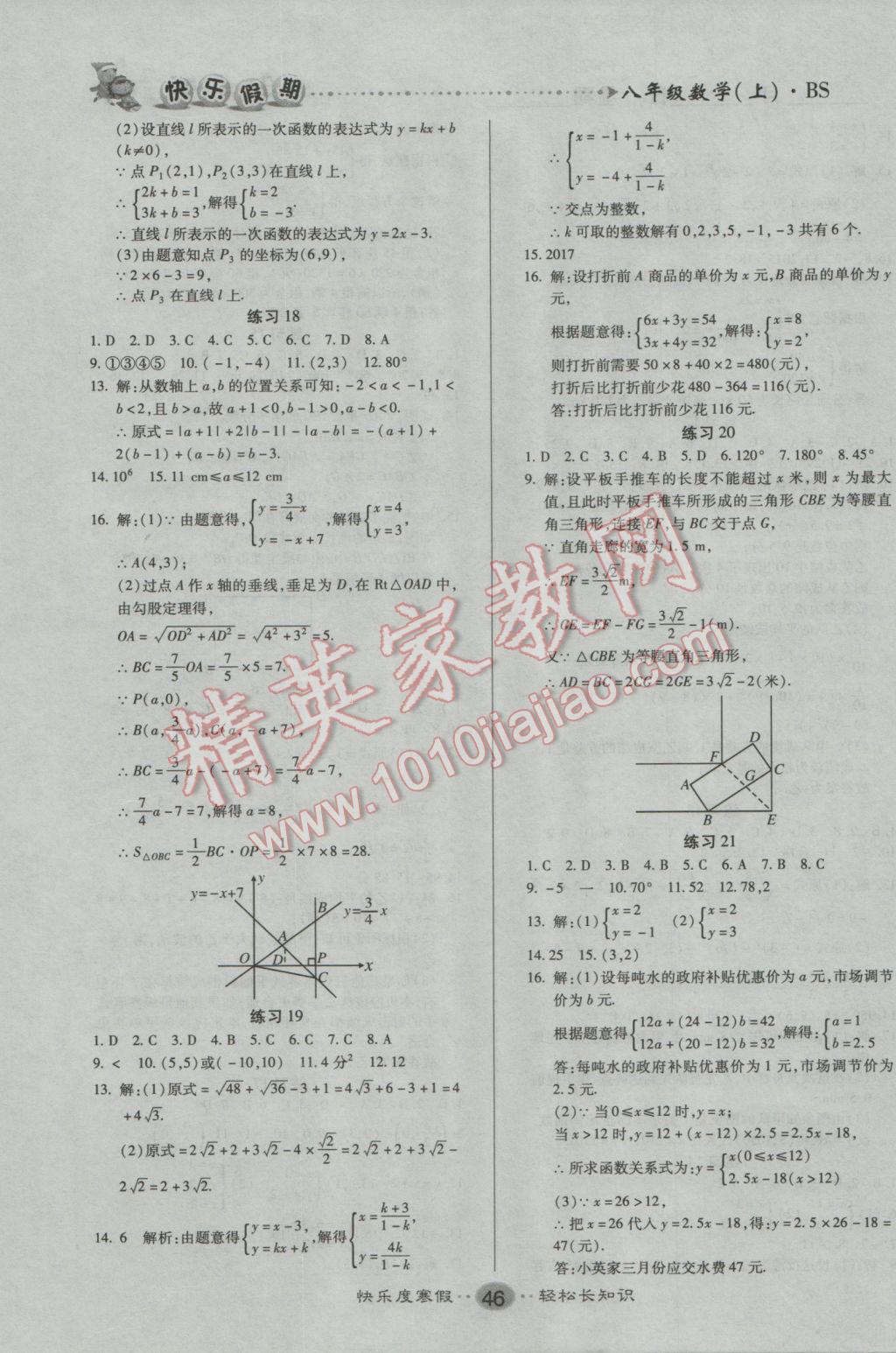 2017年文涛书业假期作业快乐寒假八年级数学北师大版 参考答案第4页