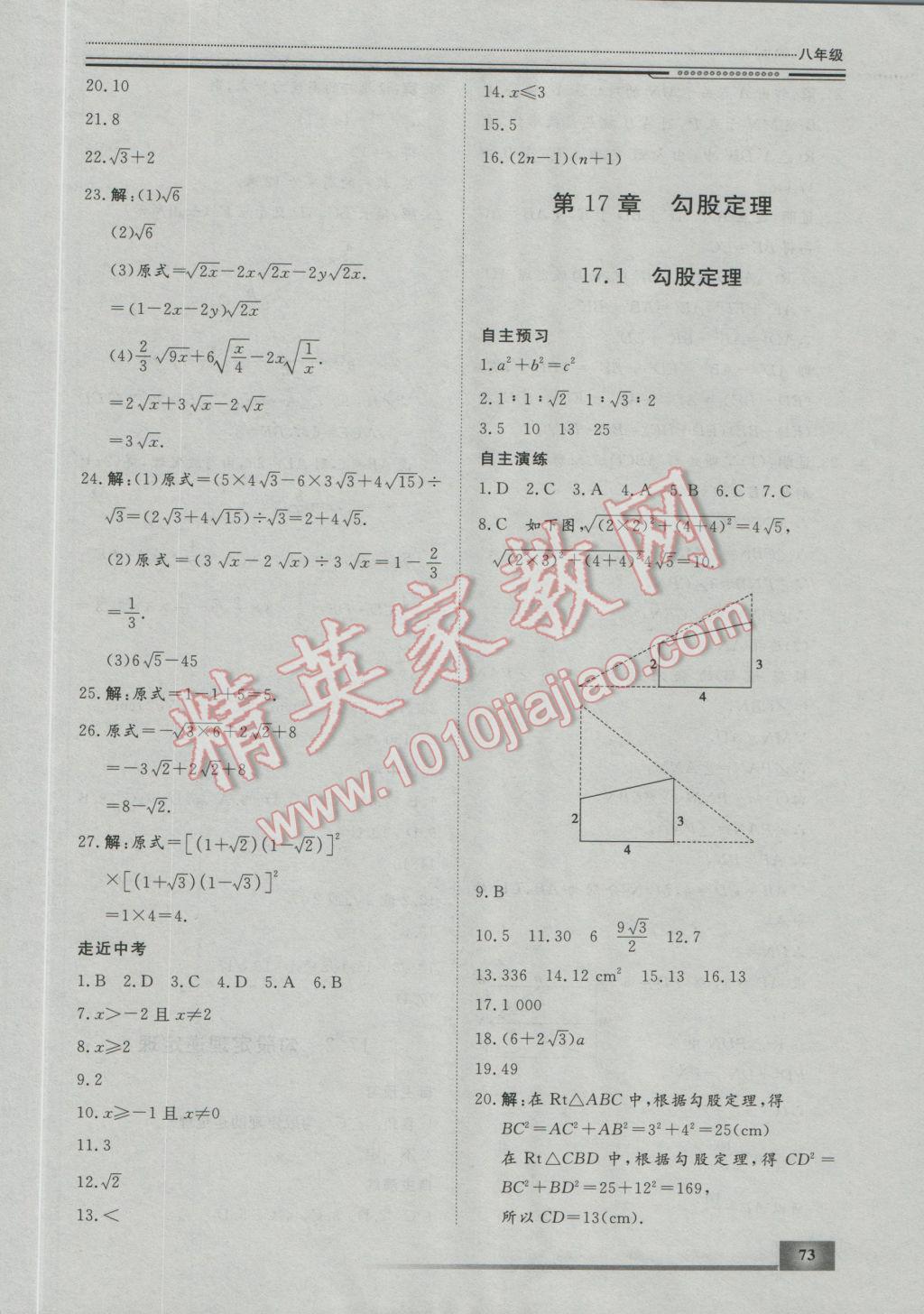 2017年文轩图书假期生活指导寒八年级数学 参考答案第13页