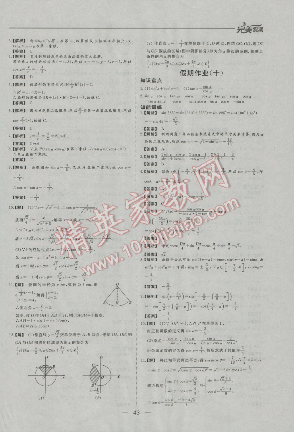 2017年非常完美完美假期寒假作业高一数学 参考答案第6页