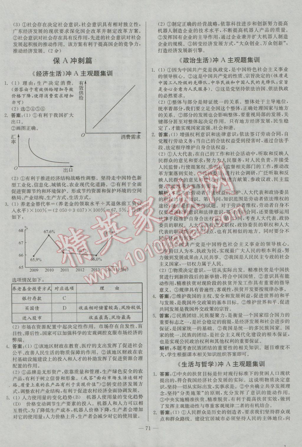 2017年南方鳳凰臺假期之友寒假作業(yè)高二年級政治 參考答案第9頁