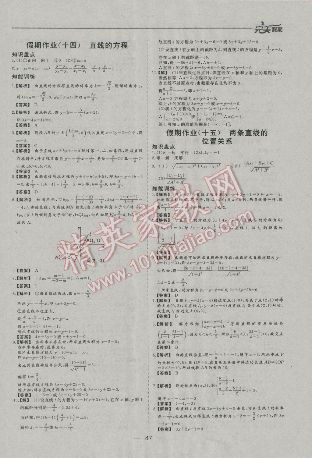 2017年非常完美完美假期寒假作业高一数学 参考答案第10页