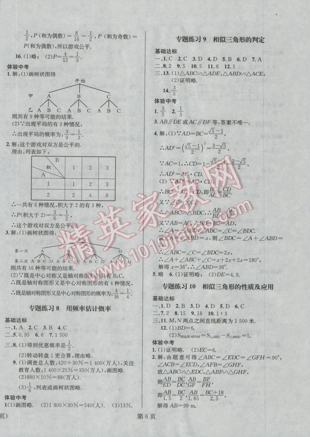 2017年寒假新動向九年級數(shù)學(xué)北師大版北京時代華文書局 參考答案第6頁