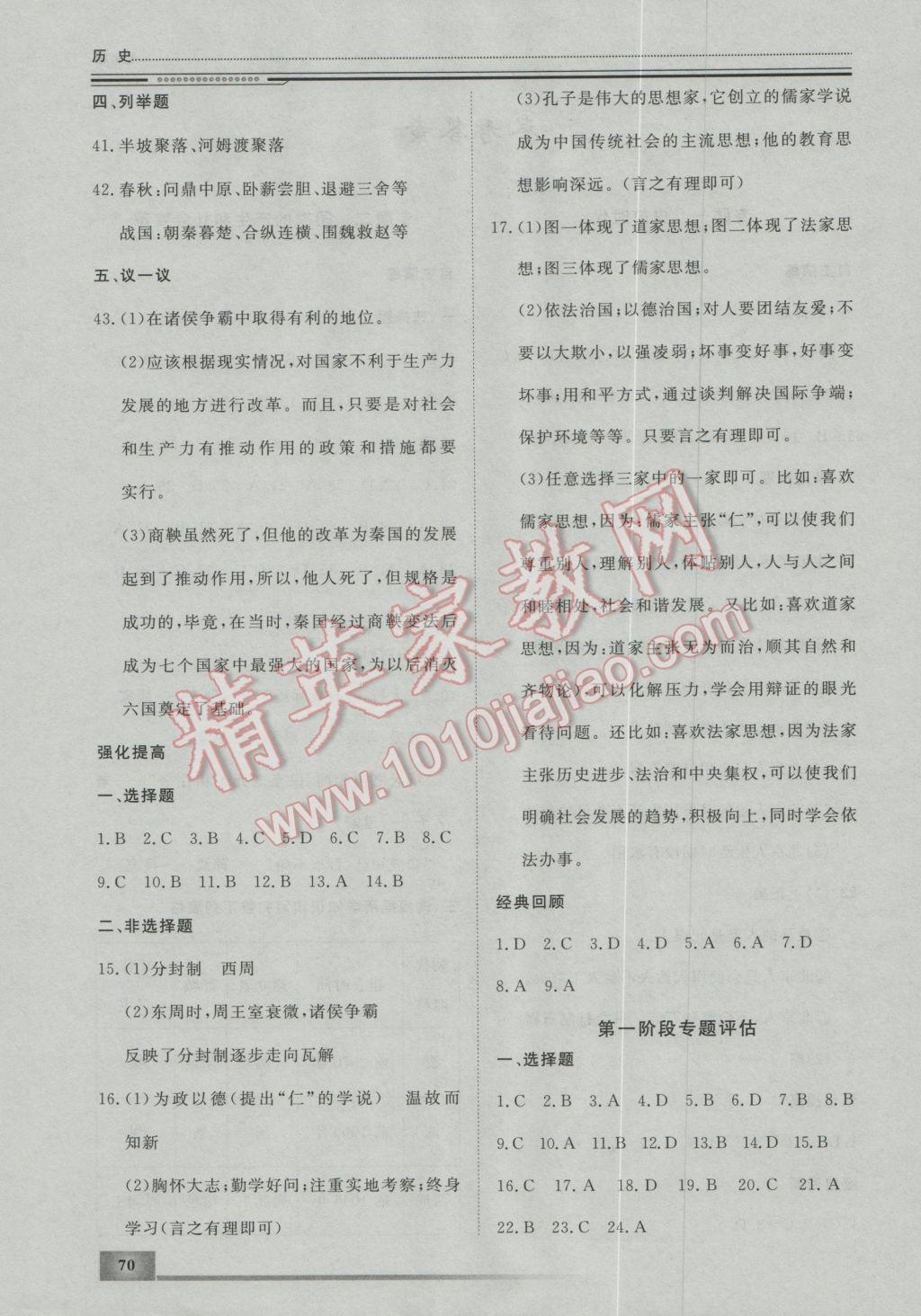 2017年文軒圖書假期生活指導(dǎo)寒七年級(jí)歷史 參考答案第2頁(yè)