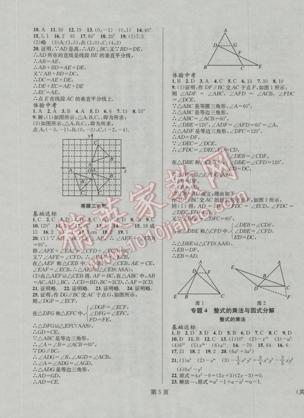 2017年寒假新動向八年級數(shù)學(xué)北京時代華文書局 參考答案第5頁