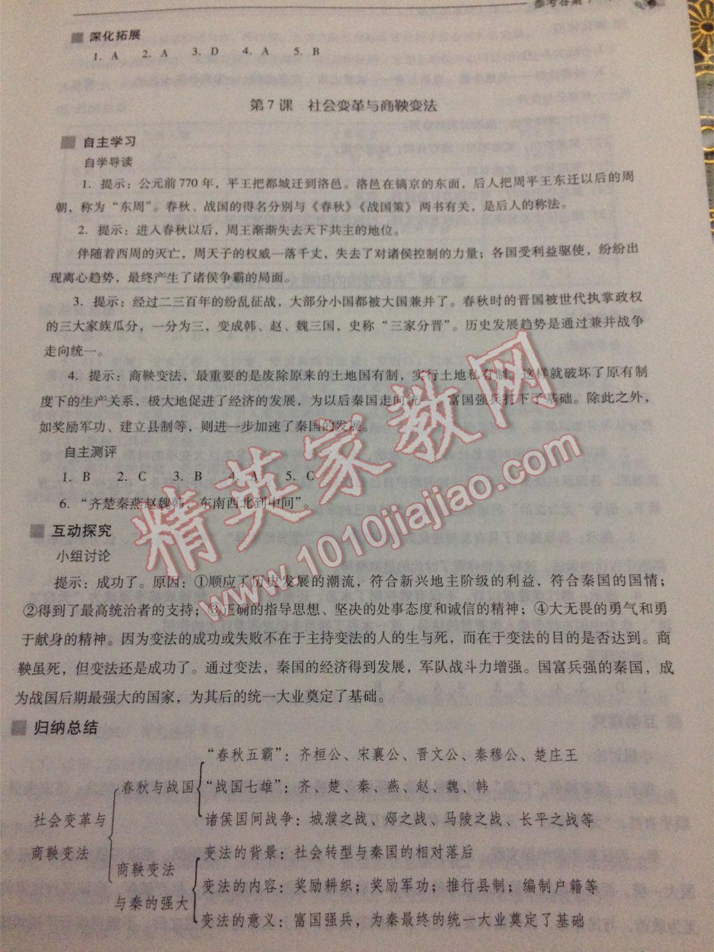 2016年新課程問題解決導(dǎo)學(xué)方案七年級(jí)中國(guó)歷史上冊(cè)華東師大版 第122頁(yè)