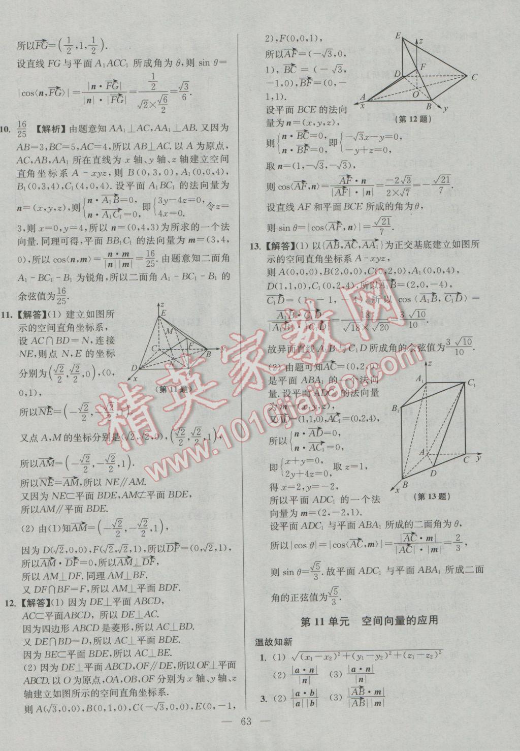 2017年南方凤凰台假期之友寒假作业高二年级数学理科苏教版东南大学出版社 参考答案第11页