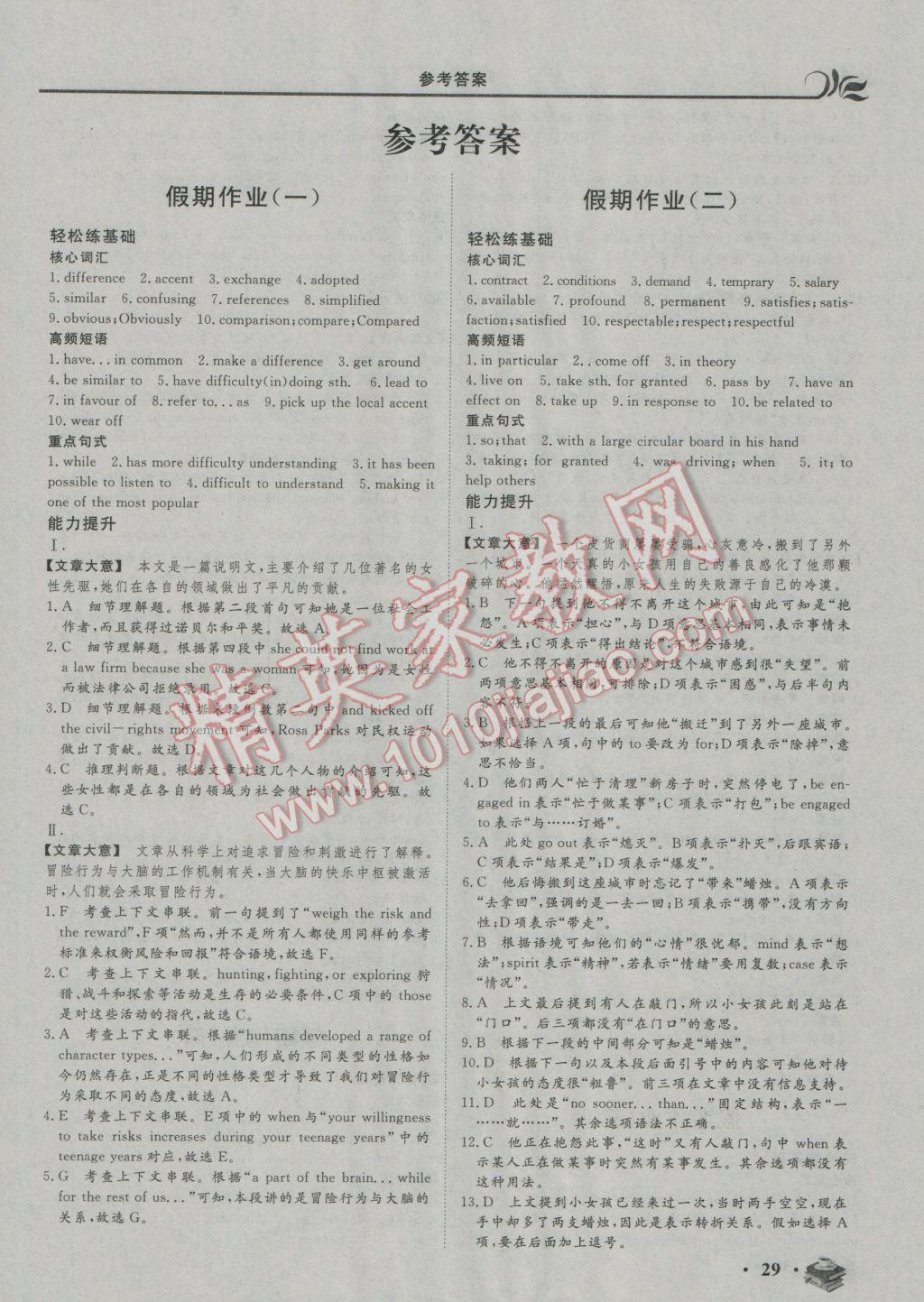 2017年金榜題名系列叢書新課標(biāo)快樂假期高二年級英語 參考答案第2頁