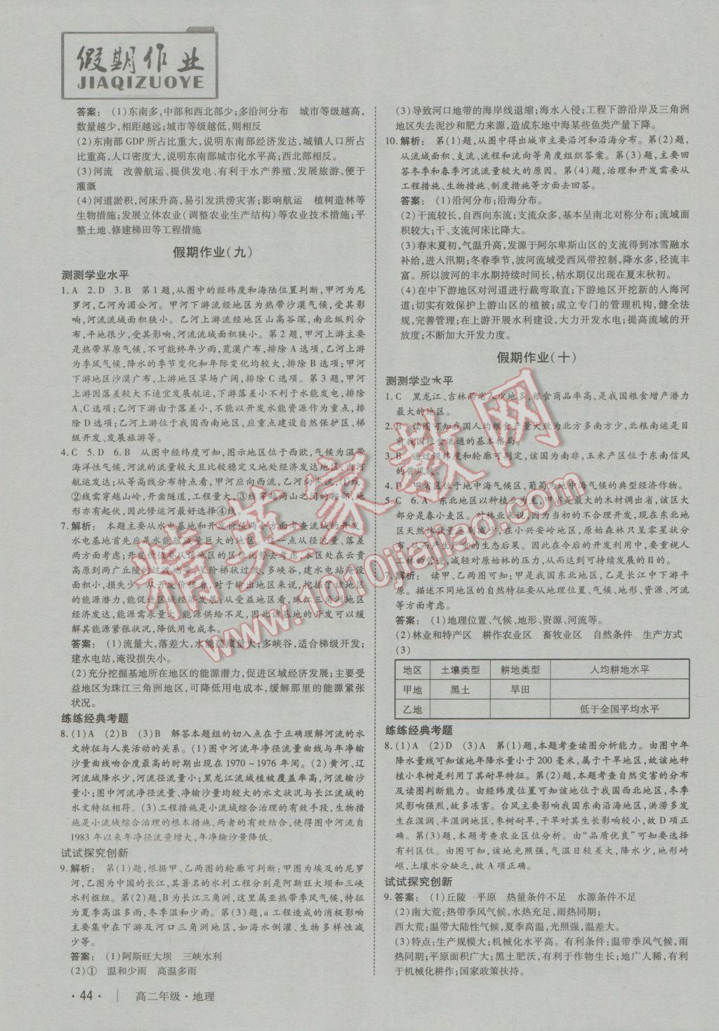 2017年金版新学案冬之卷假期作业高二地理 参考答案第5页