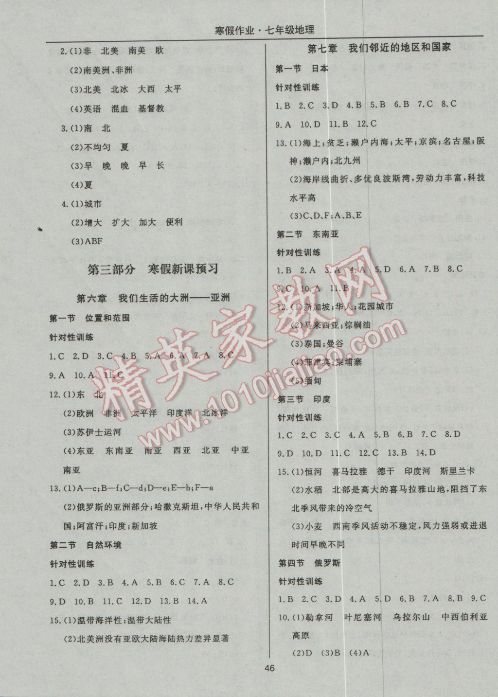 2017年起跑線系列叢書寒假作業(yè)七年級地理 參考答案第4頁