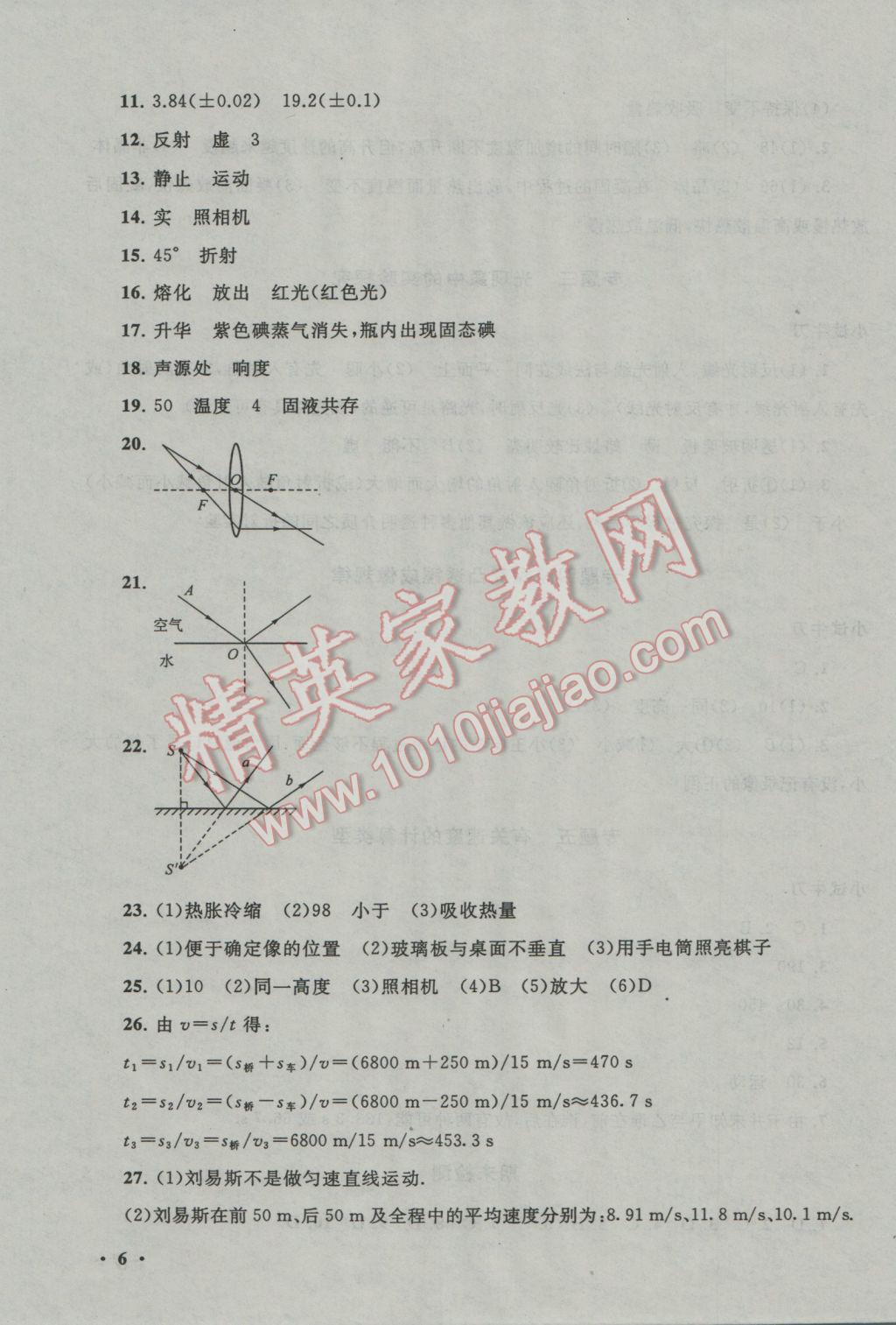 2017年期末寒假大串联八年级物理苏科版 参考答案第6页