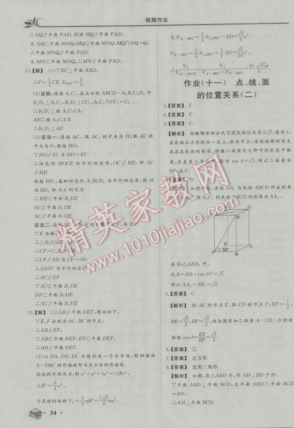 2017年金榜題名系列叢書(shū)新課標(biāo)快樂(lè)假期高一年級(jí)數(shù)學(xué) 參考答案第8頁(yè)