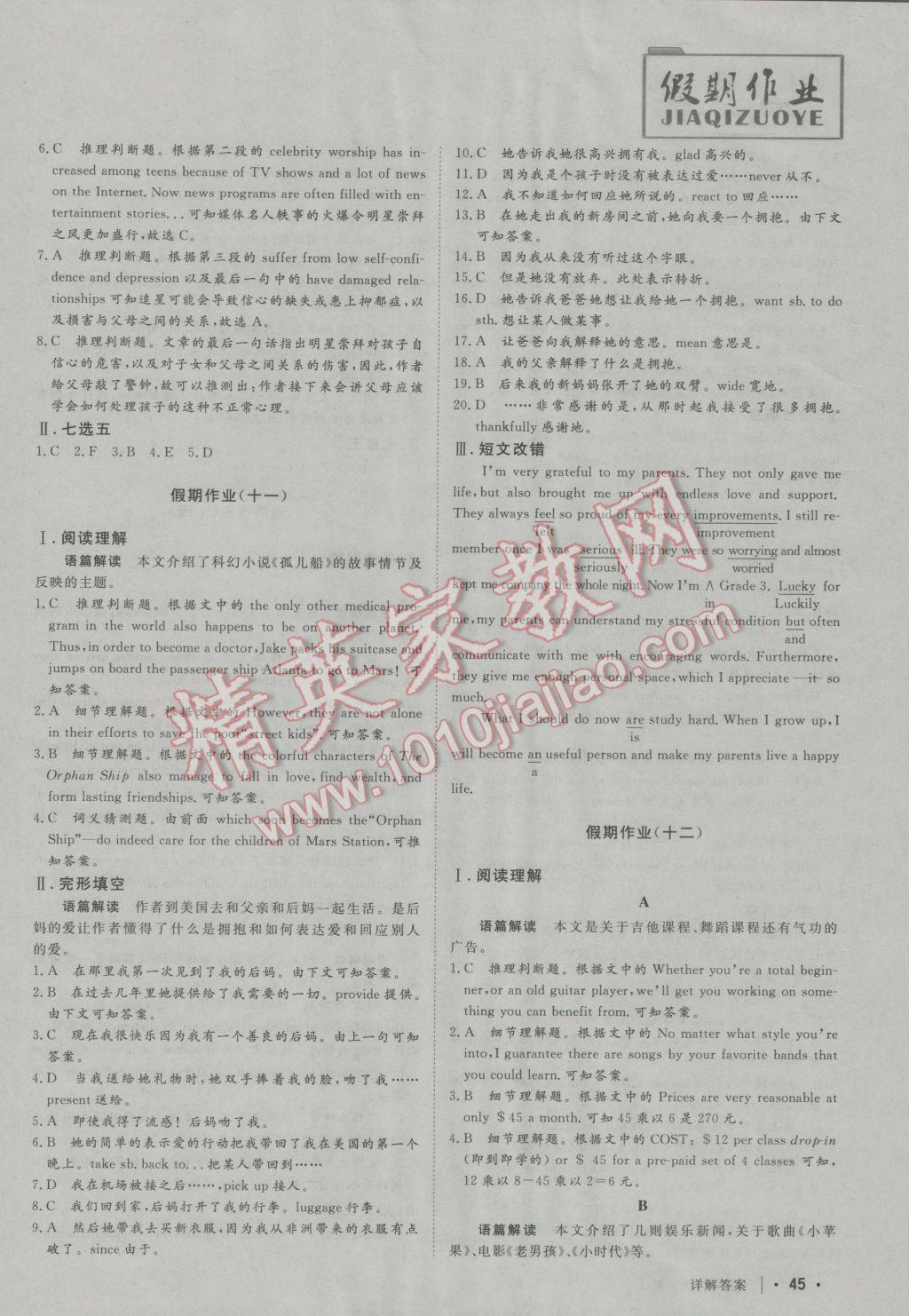 2017年金版新学案冬之卷假期作业高二英语 参考答案第6页