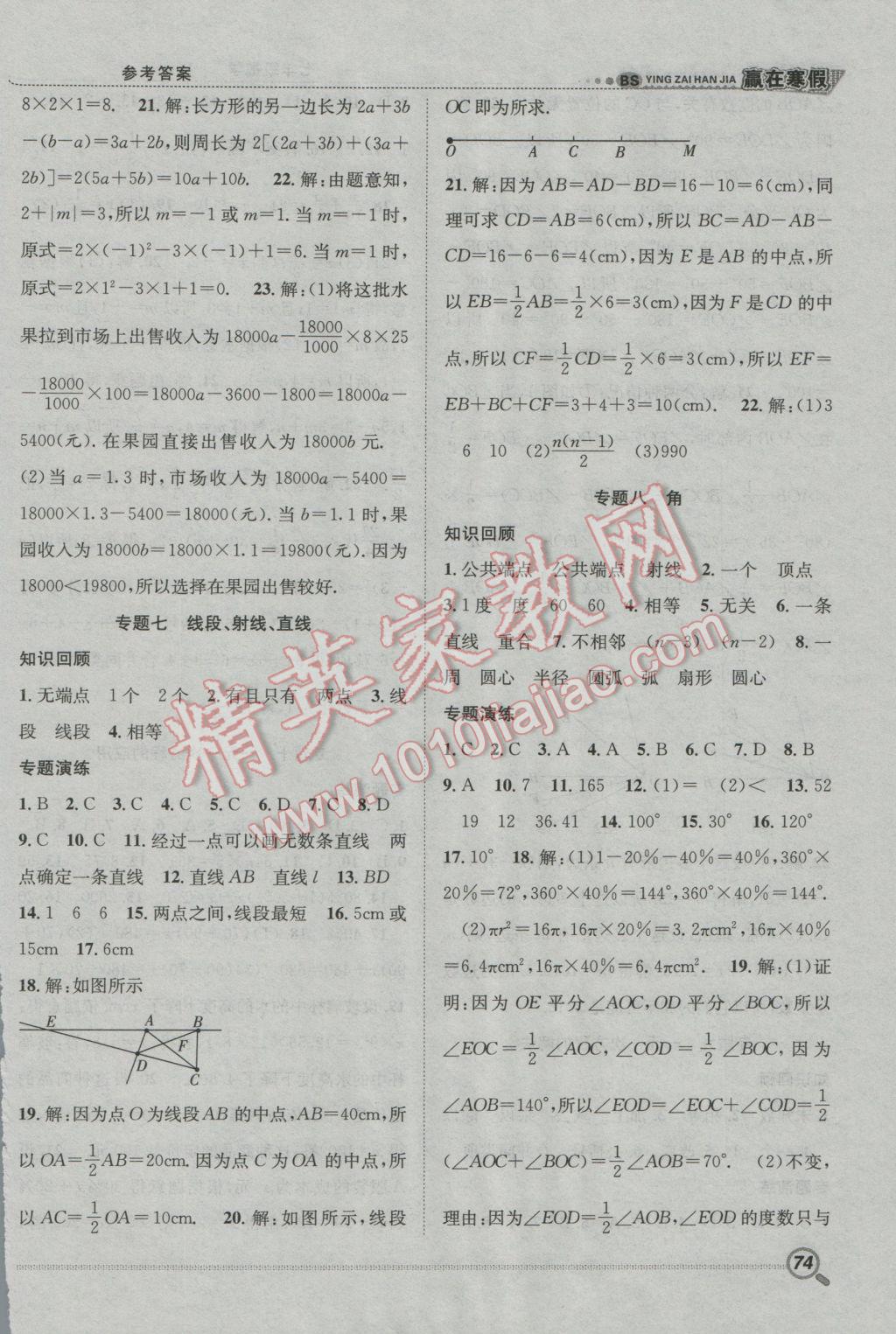 2017年赢在寒假期末闯关七年级数学北师大版 参考答案第4页