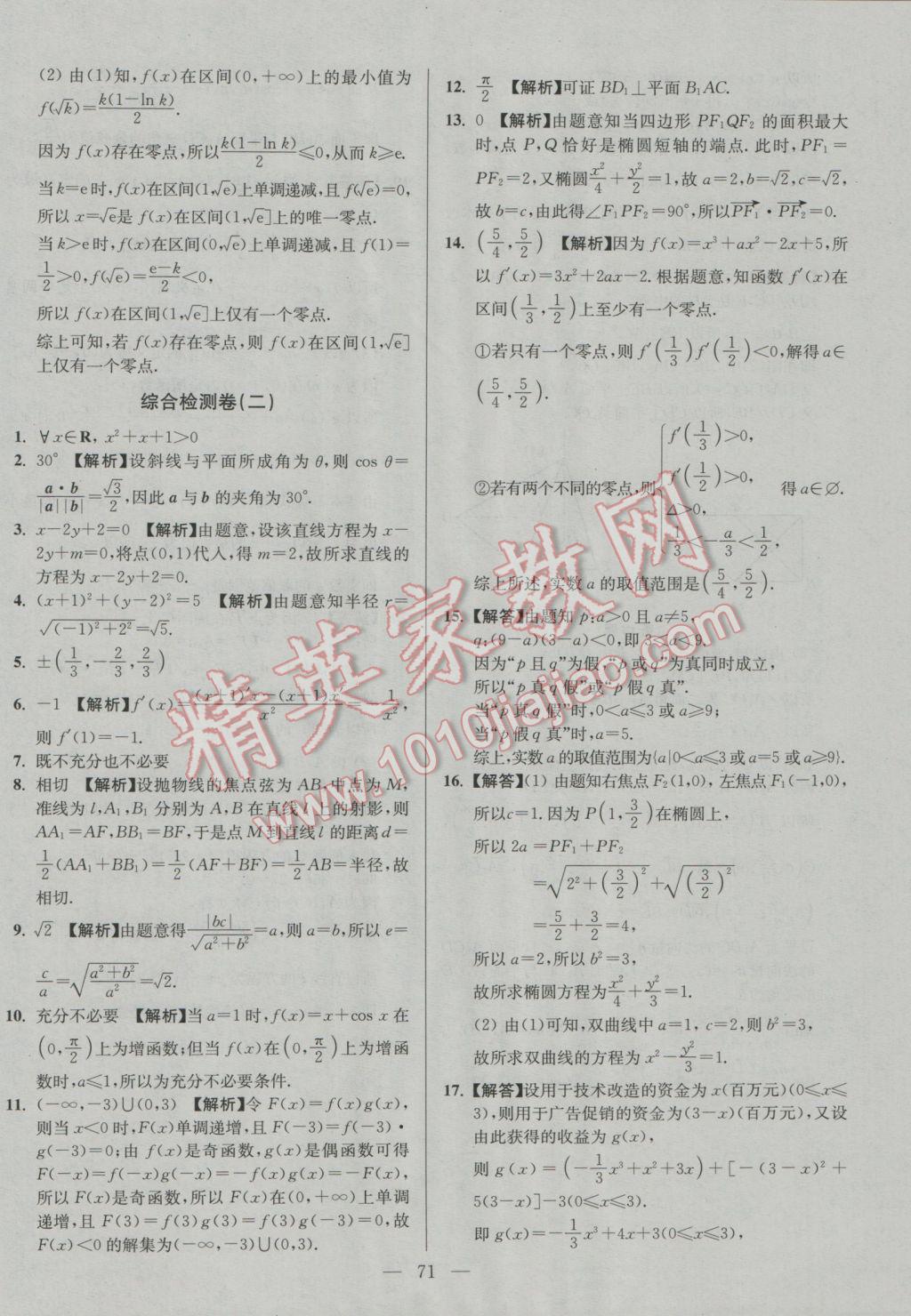 2017年南方凤凰台假期之友寒假作业高二年级数学理科苏教版东南大学出版社 参考答案第19页