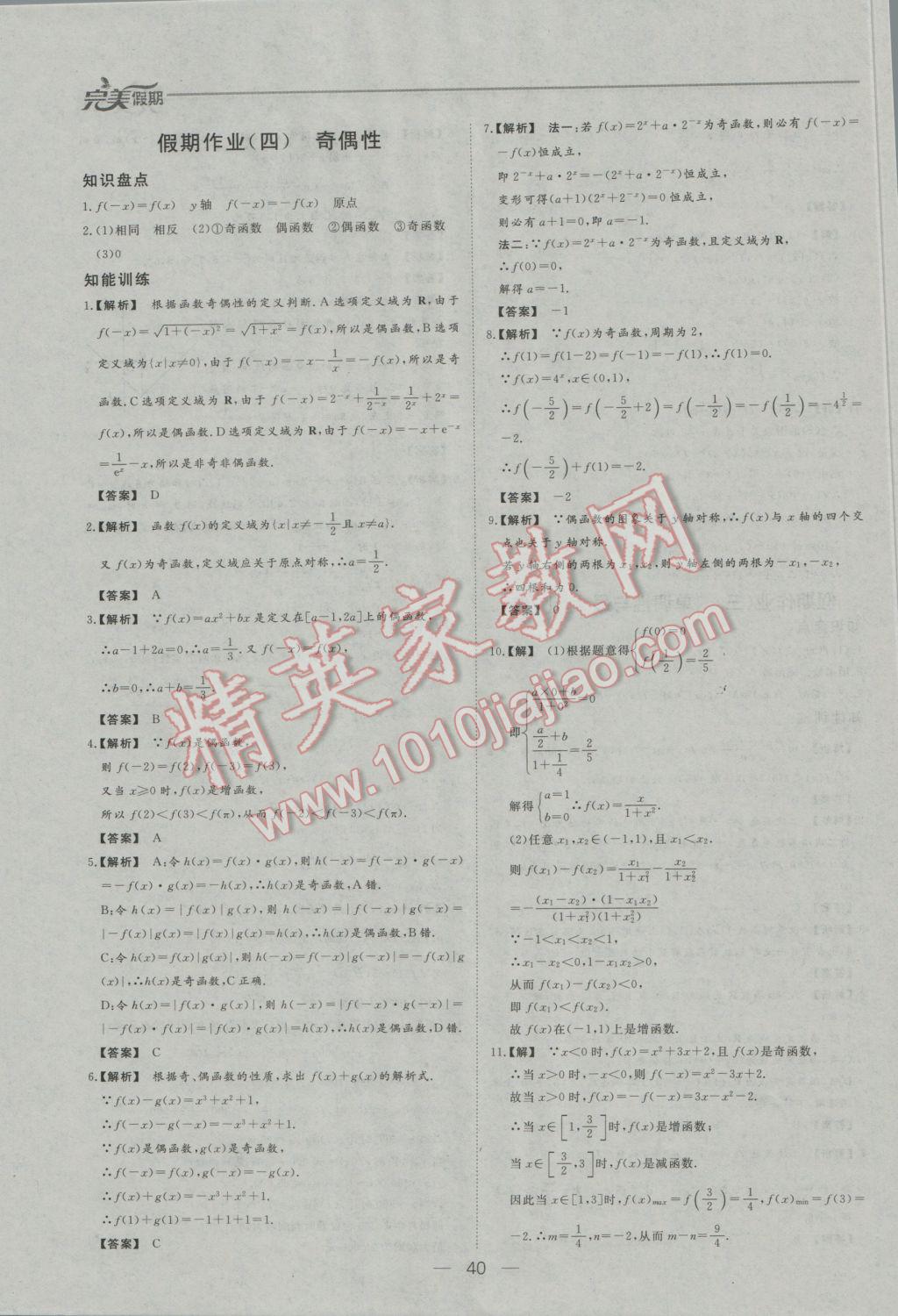 2017年非常完美完美假期寒假作业高一数学 参考答案第3页