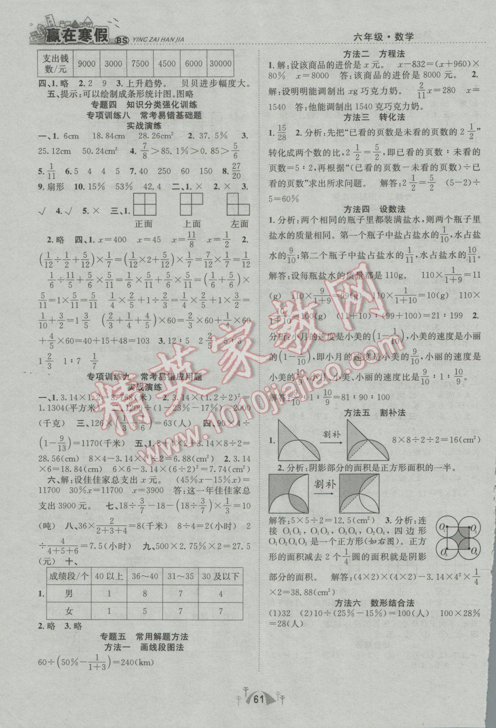 2017年赢在寒假期末闯关六年级数学北师大版 参考答案第3页