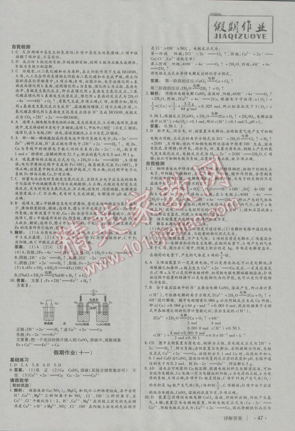 2017年金版新学案冬之卷假期作业高二化学 参考答案第8页