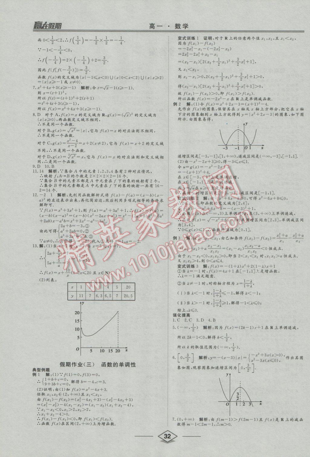 2017年学易优一本通系列丛书赢在假期寒假高一年级数学 参考答案第2页